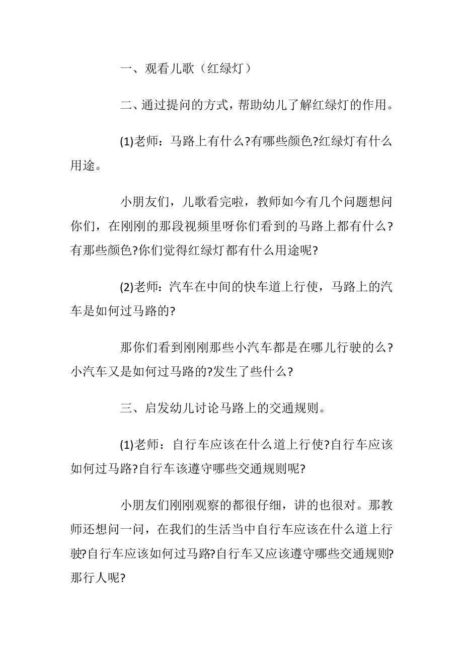 大班交通安全教育活动教案参考.docx_第2页