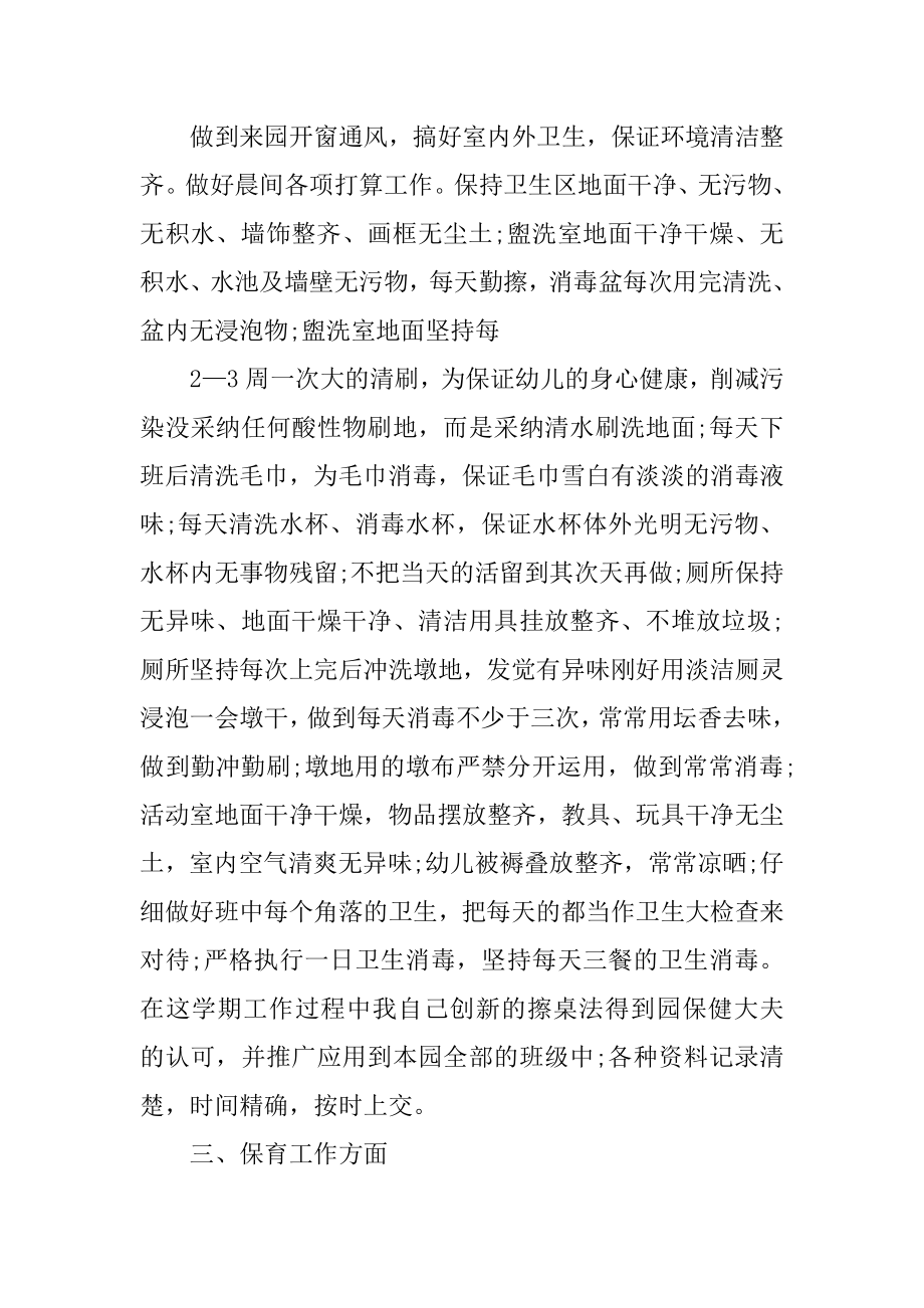 最新保育老师个人总结汇编.docx_第2页