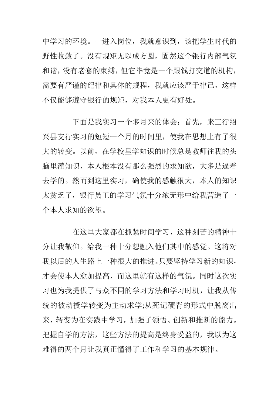 金融实习心得体会.docx_第2页