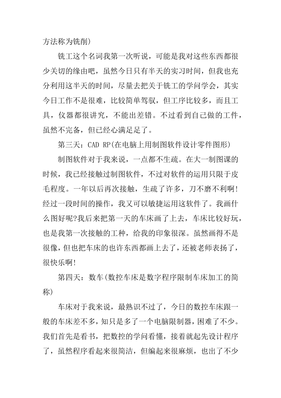 大学金工实习报告600字5篇例文.docx_第2页