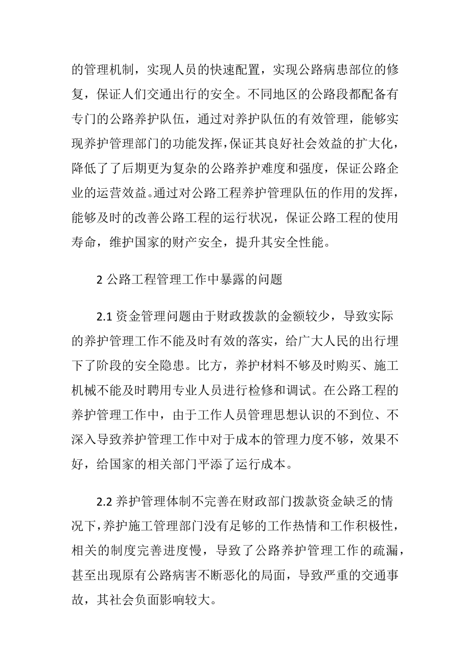 公路工程养护管理存在问题与措施.docx_第2页