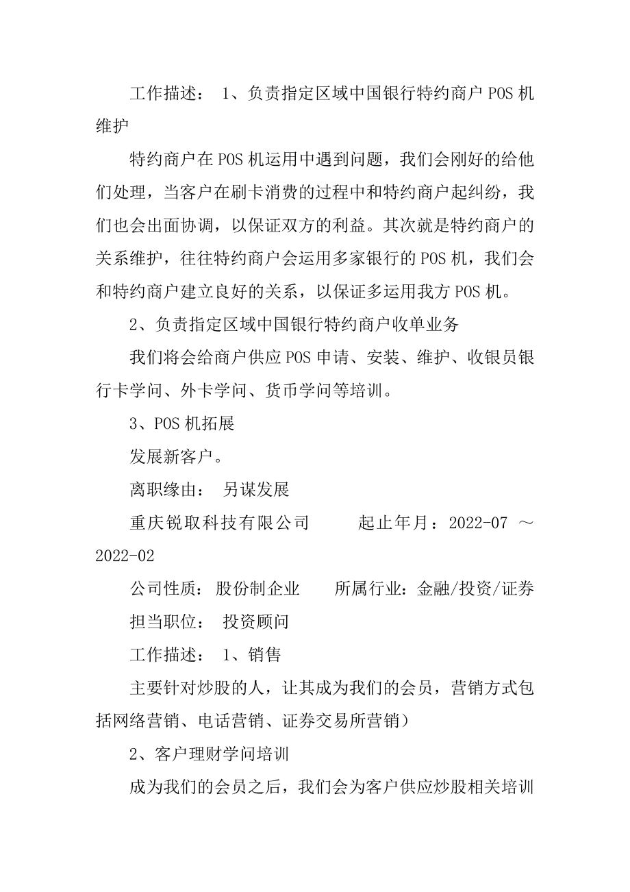 实习生个人简历模板精选.docx_第2页