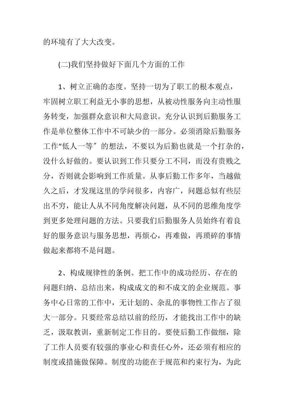 事务中心工作总结及来年工作计划.docx_第2页