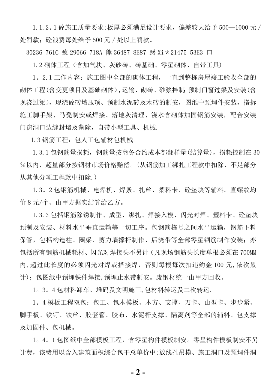 主体工程施工劳务承包合同.doc_第2页