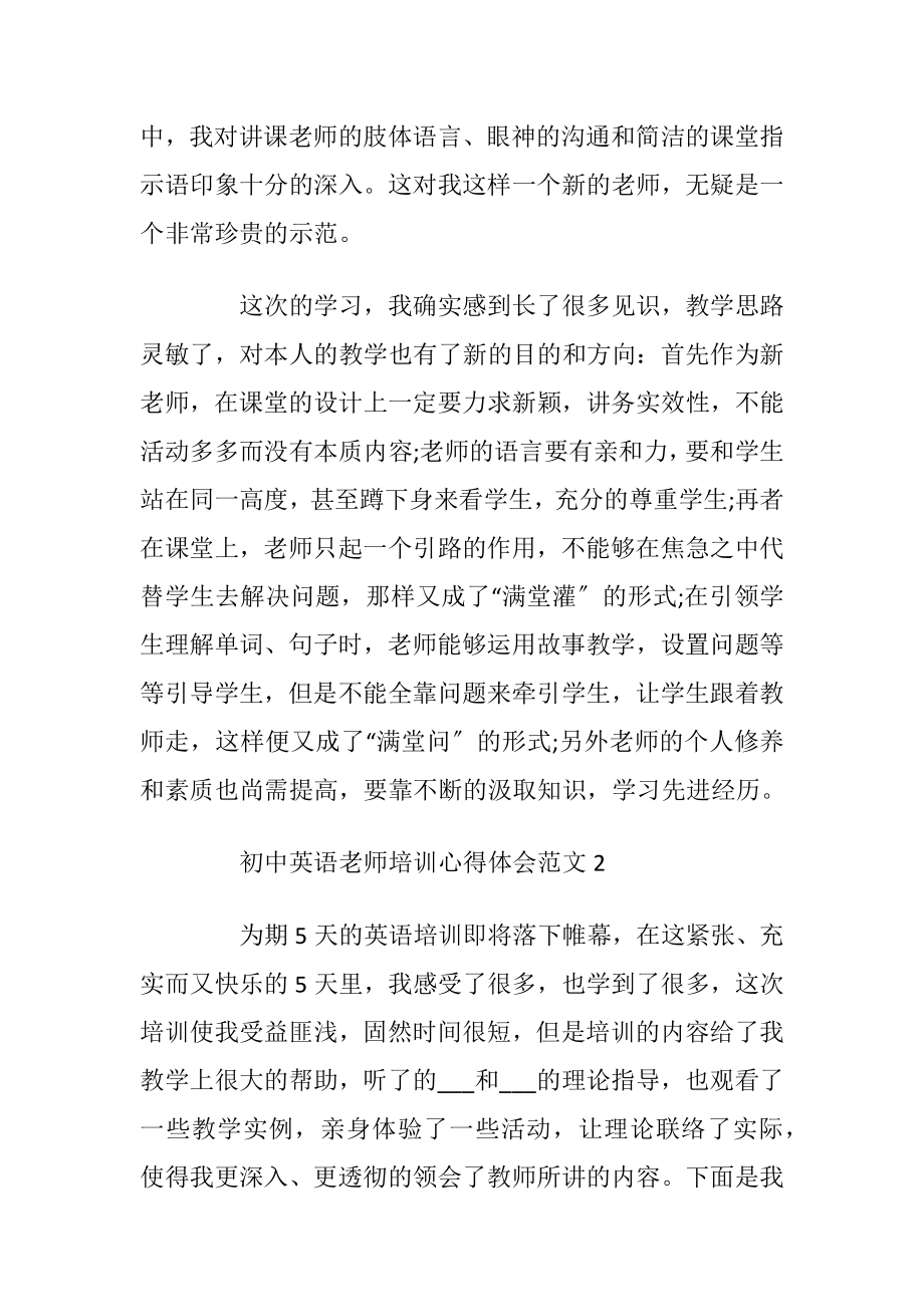 初中英语老师培训心得体会范文五篇.docx_第2页