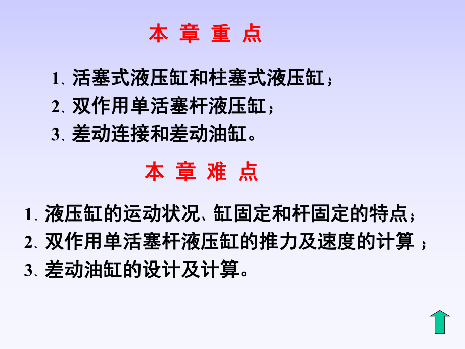 液压缸结构ppt课件.ppt_第2页