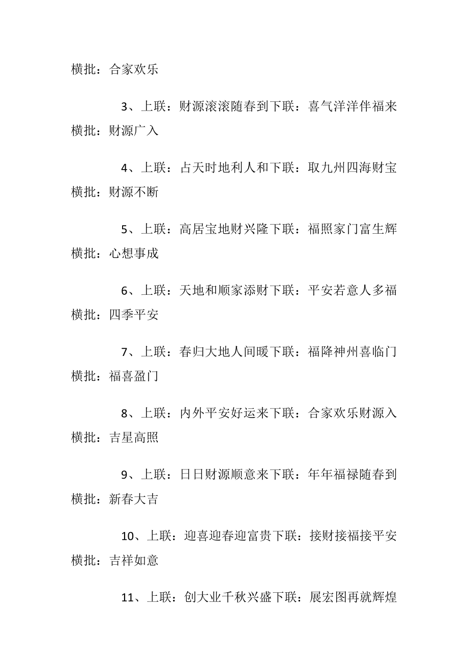 2022虎年吉祥七字春联带横批100副.docx_第2页