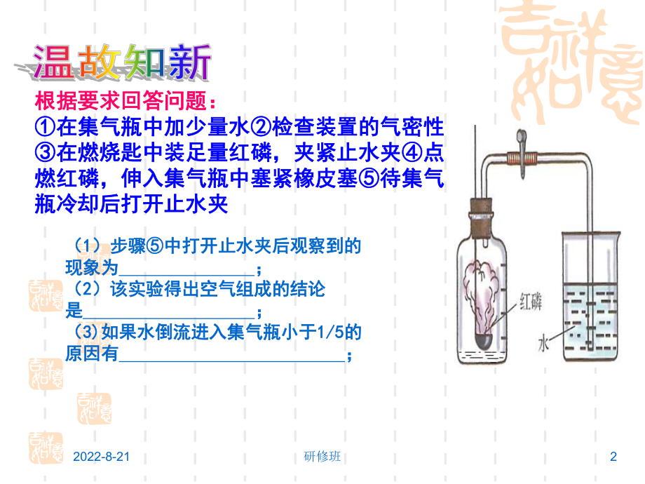 九年级化学氧气课件 (3).ppt_第2页