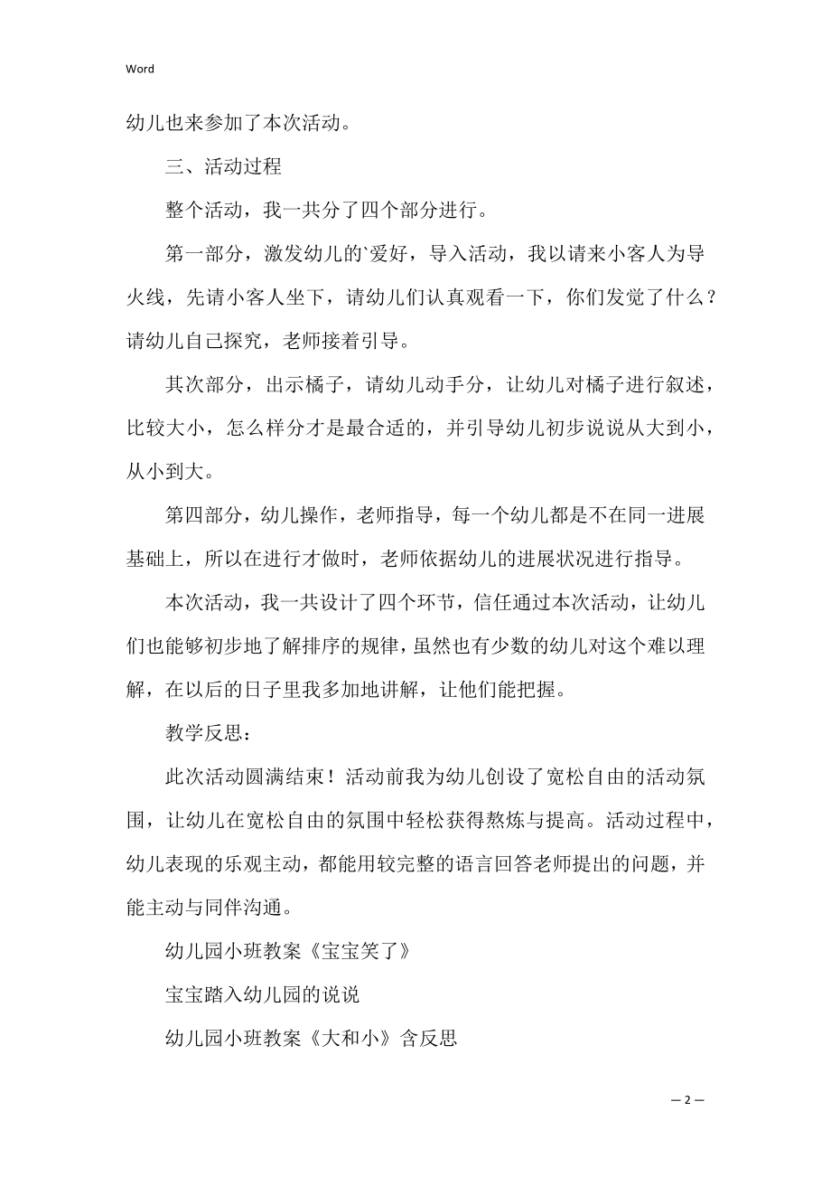 幼儿园小班说课稿教案《喂宝宝》含反思（幼儿园小班简短说课稿）.docx_第2页