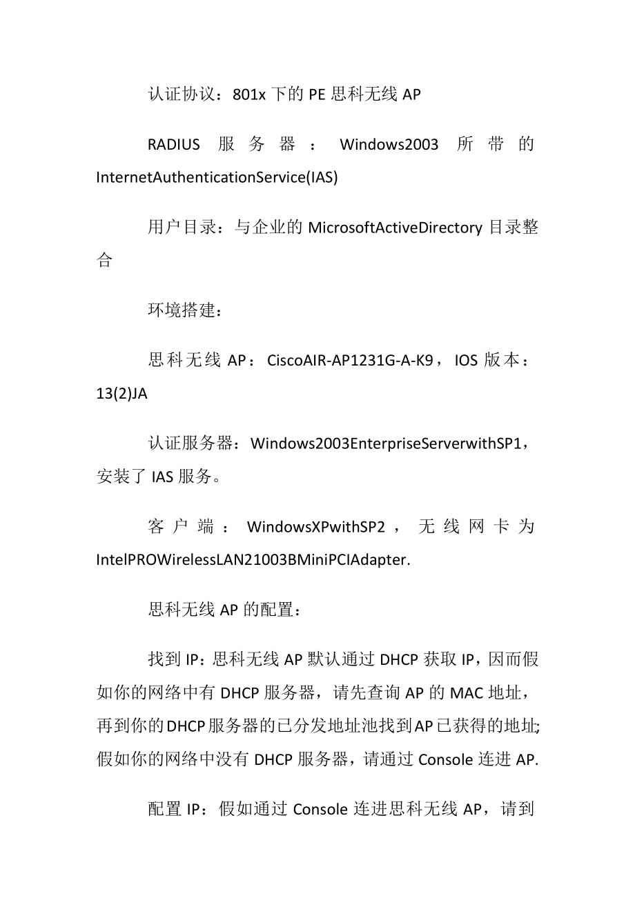 怎么设置cisco思科无线ap.docx_第2页