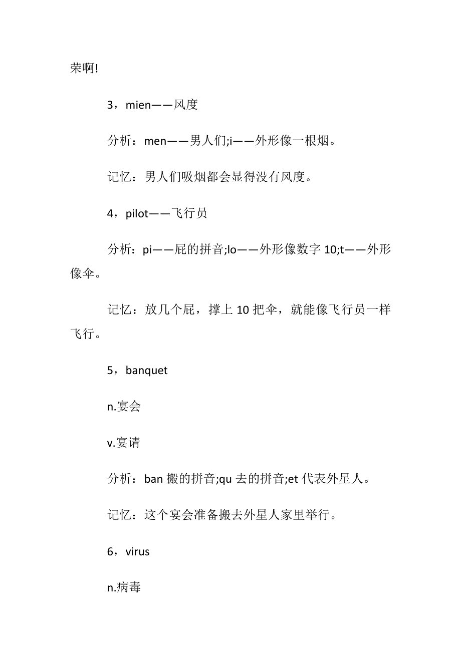 张海洋图像英语单词记忆法〔下〕.docx_第2页