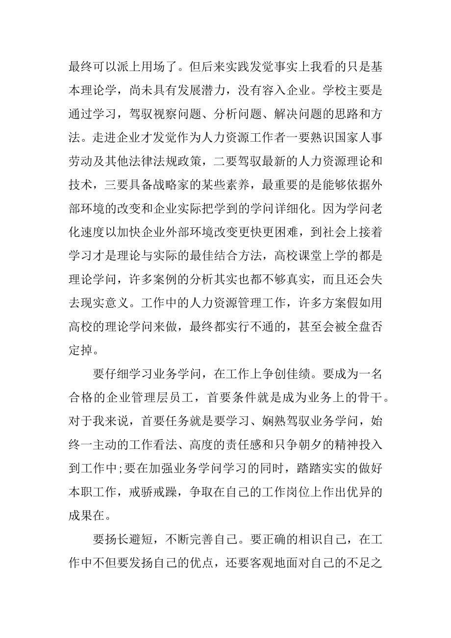 大学生人力资源实习报告范文精编.docx_第2页