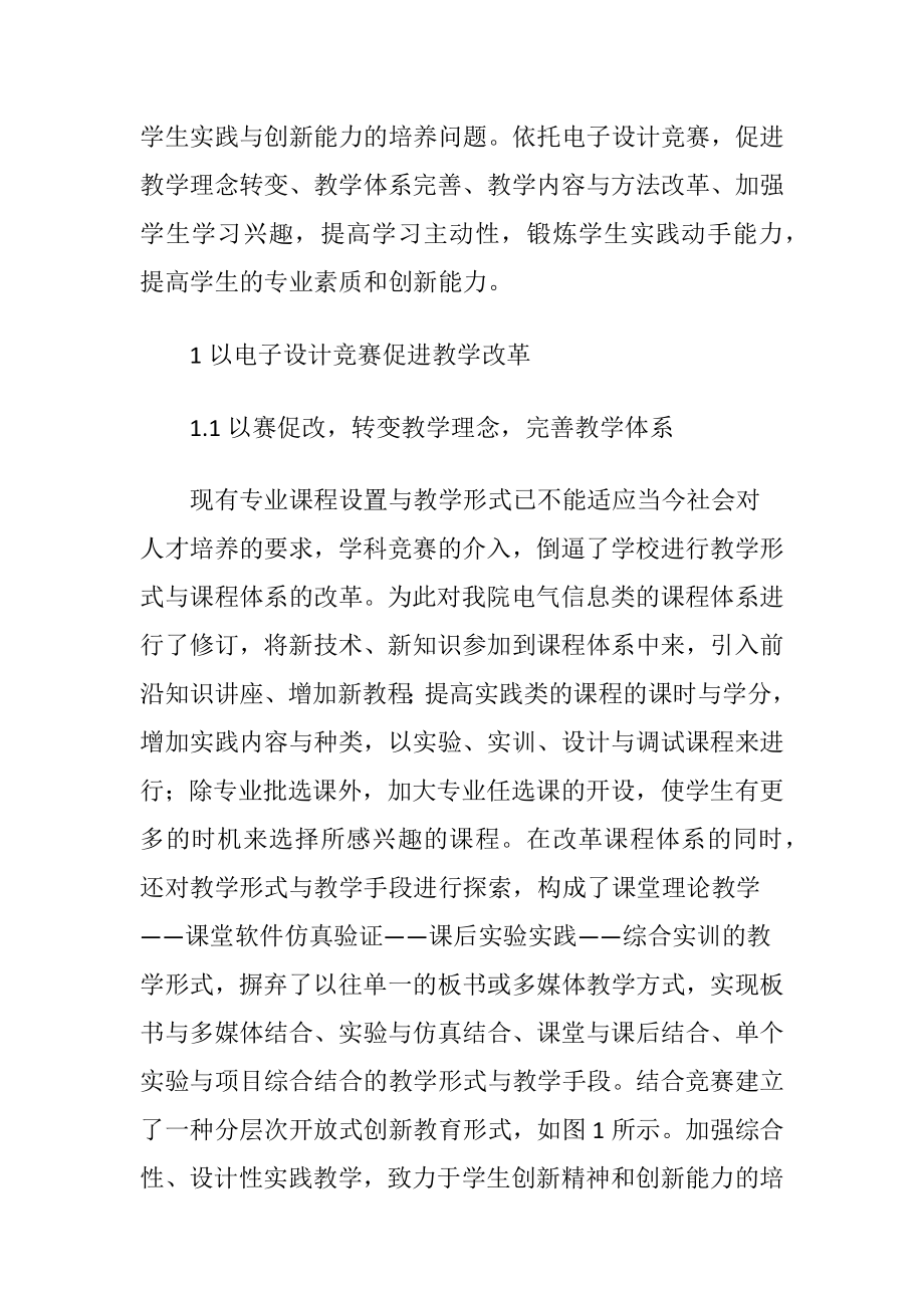 电子设计竞赛促进教学改革与人才培养.docx_第2页