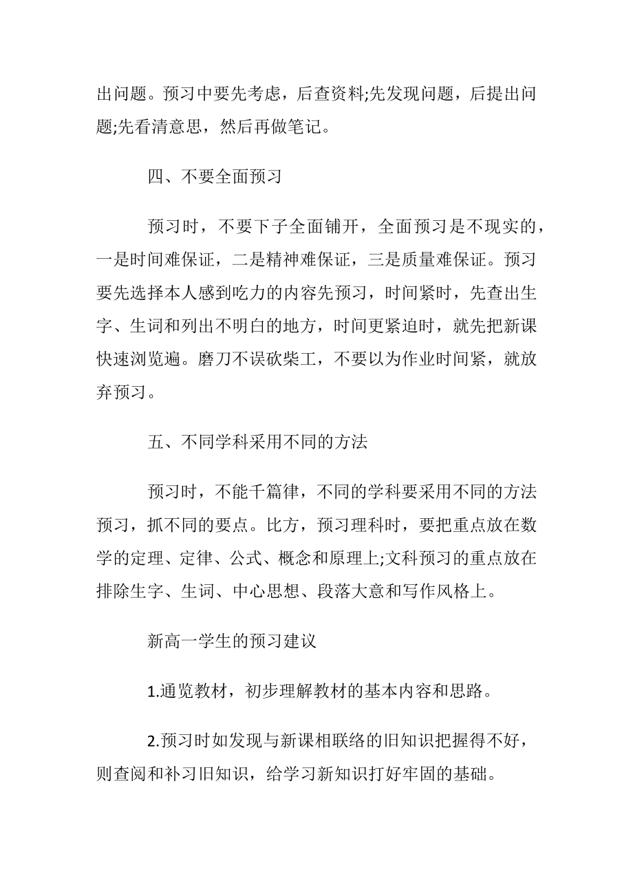 新高一学生应该怎样预习.docx_第2页