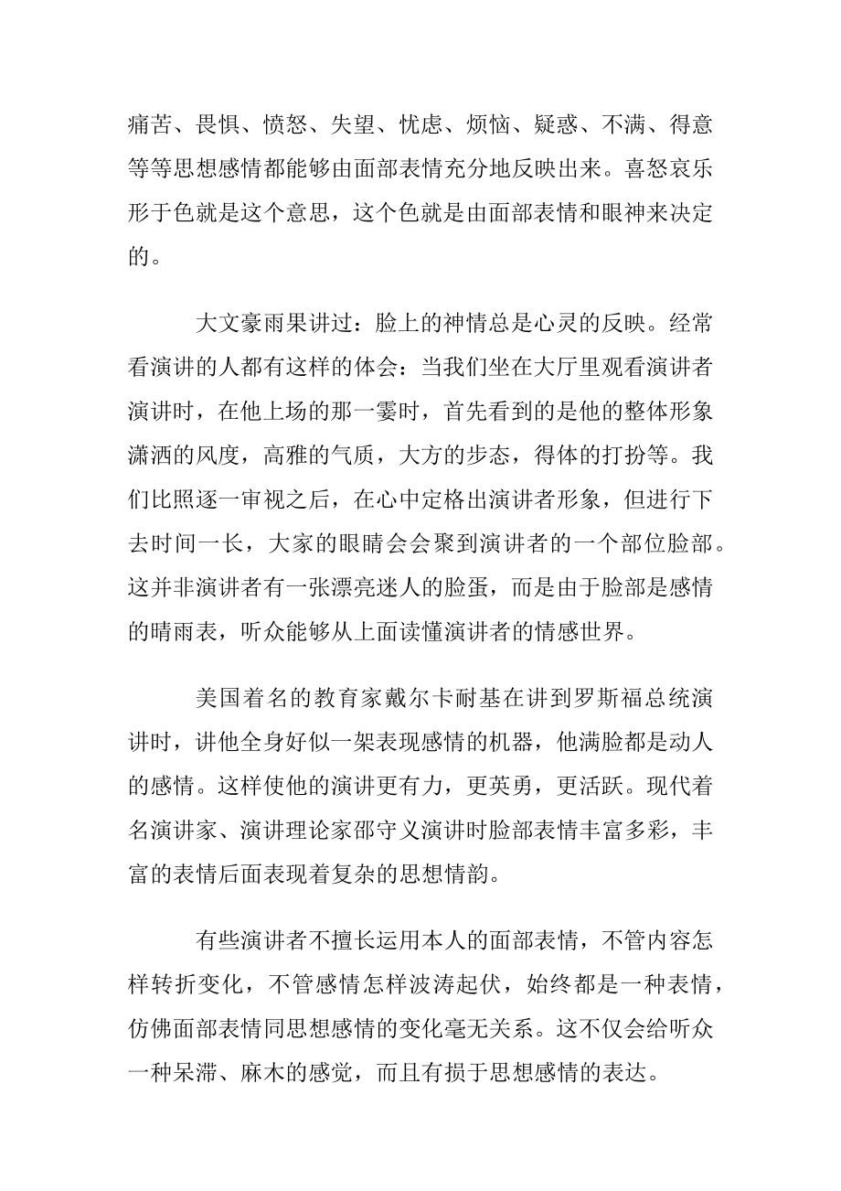 演讲中面部表情的运用技巧.docx_第2页