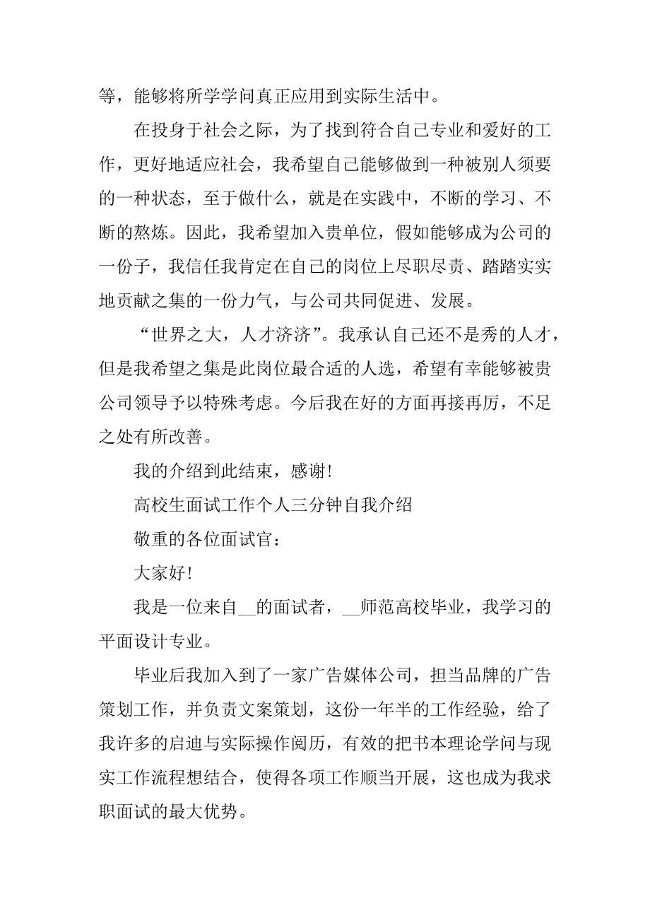 大学生面试工作个人三分钟自我介绍精编.docx_第2页