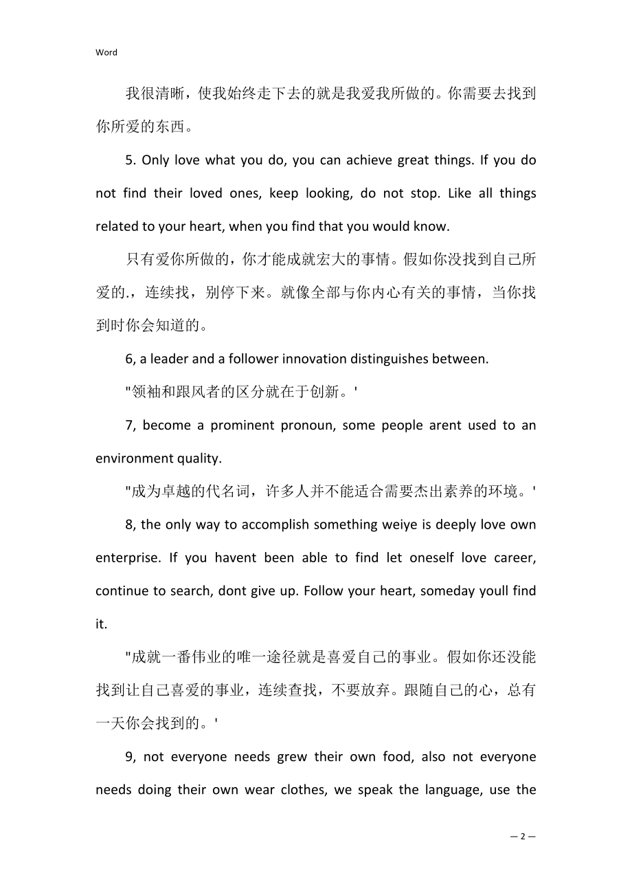 乔布斯名言中英文(乔布斯的名言英文原版).docx_第2页