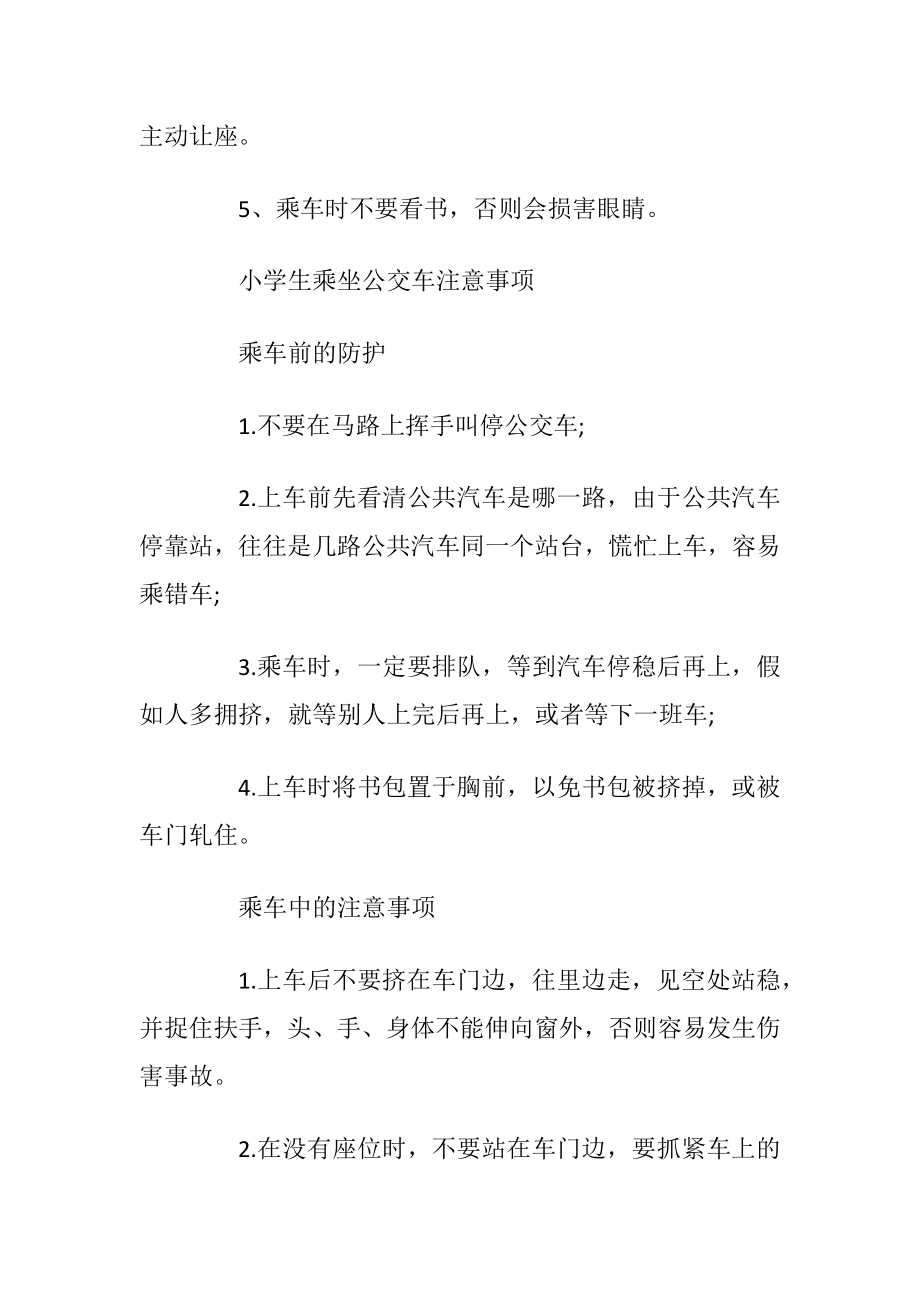 暑假到了中小学生安全乘车交通知识整理.docx_第2页