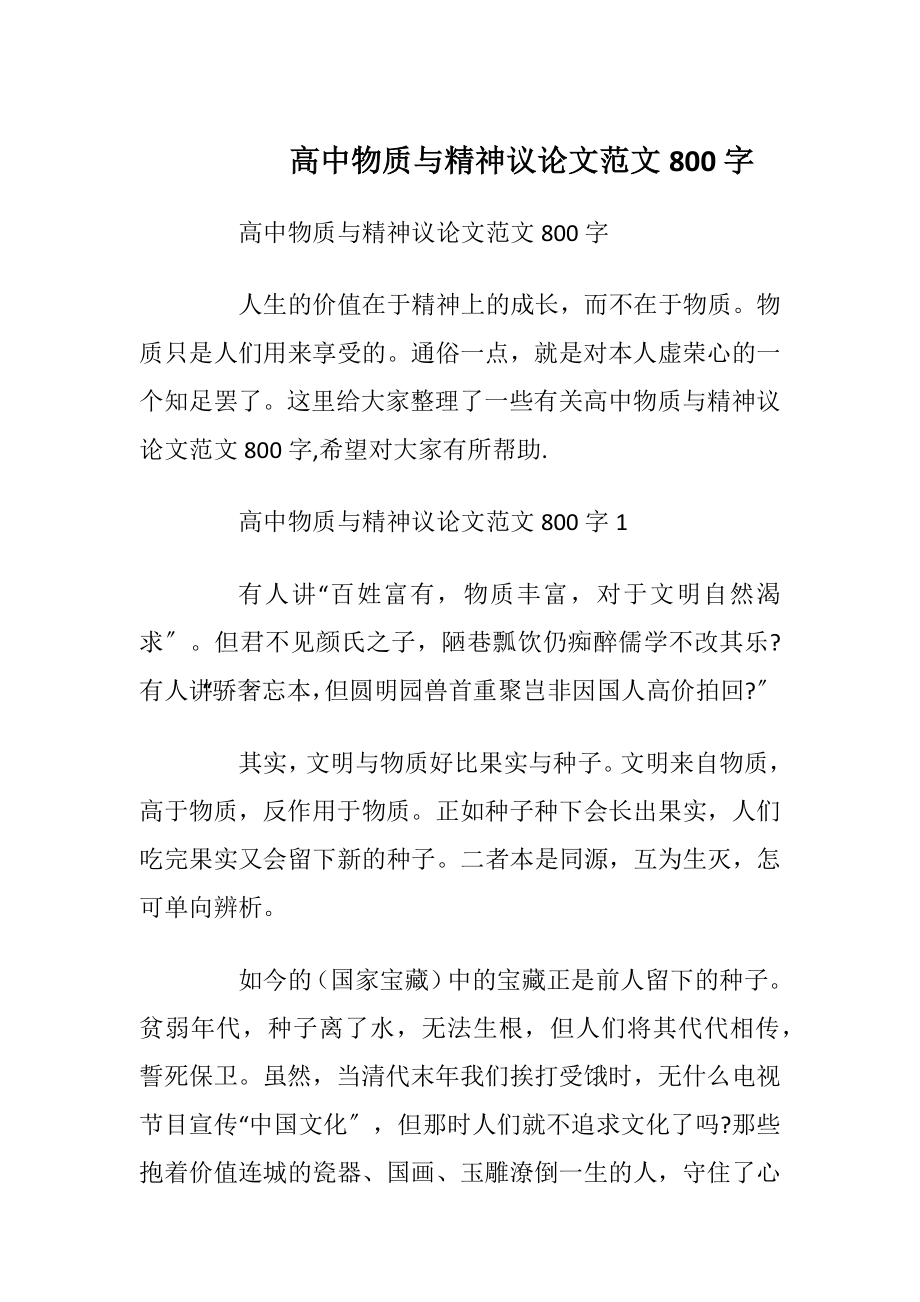 高中物质与精神议论文范文800字.docx_第1页