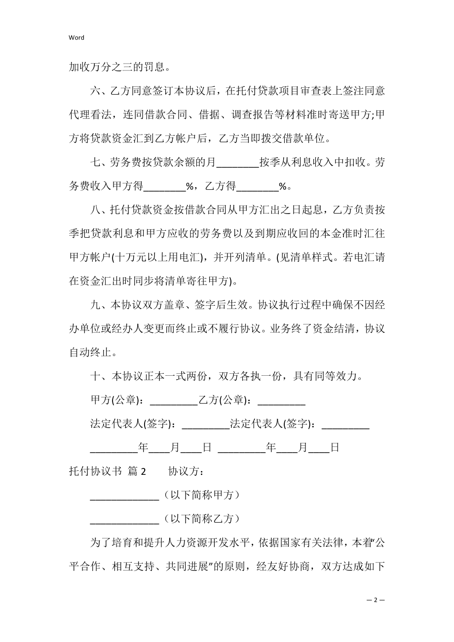 的委托协议书3篇（土地委托协议书范本）.docx_第2页