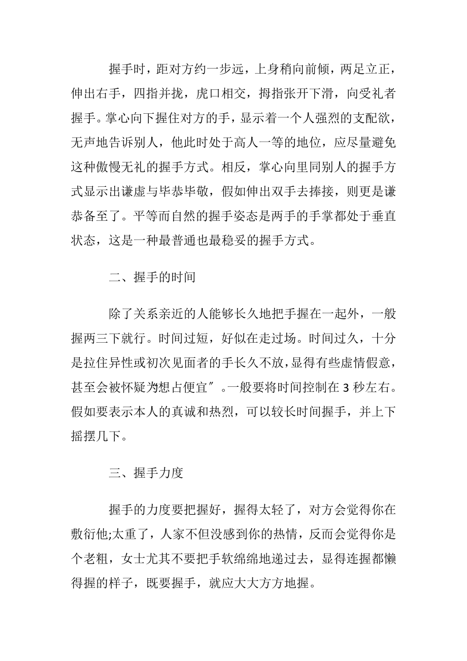 总结握手礼仪的该注意的事项.docx_第2页