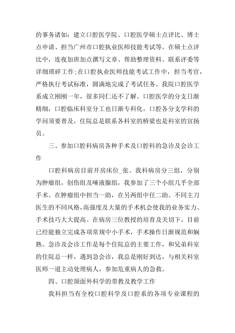 口腔科医生月工作总结汇总.docx_第2页