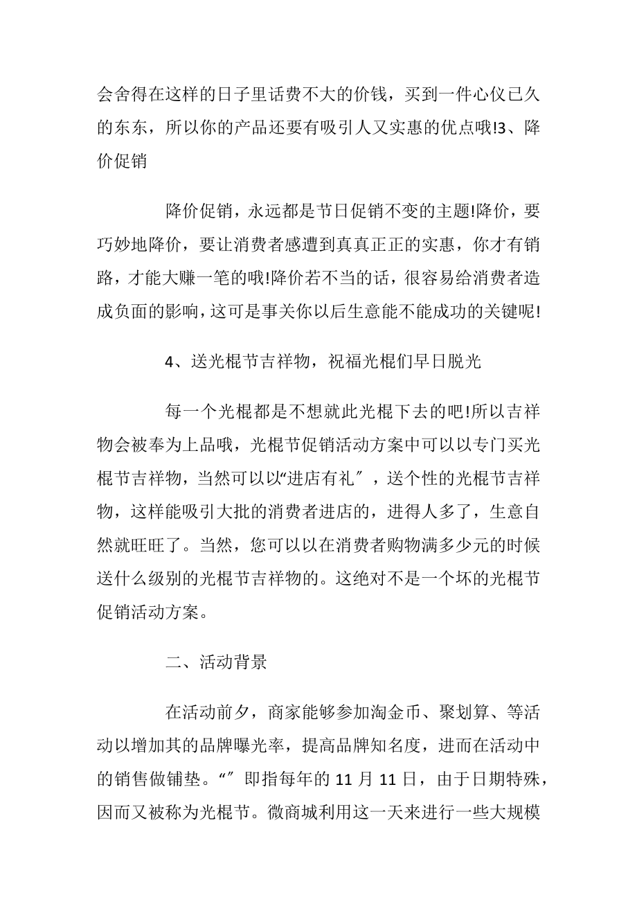 双十一活动方案怎么策划.docx_第2页