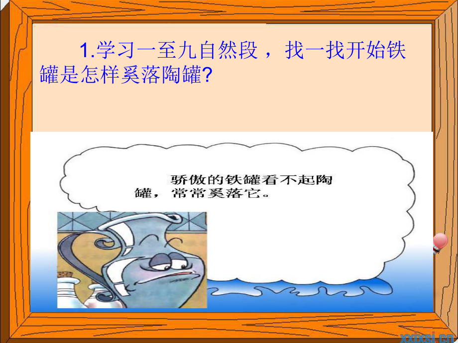 陶罐与铁罐课件.ppt_第2页