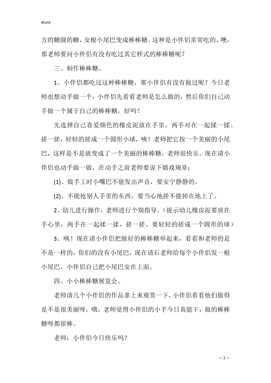 【热门】中班美术教案四篇（中班绘画《房子》教案）.docx_第2页