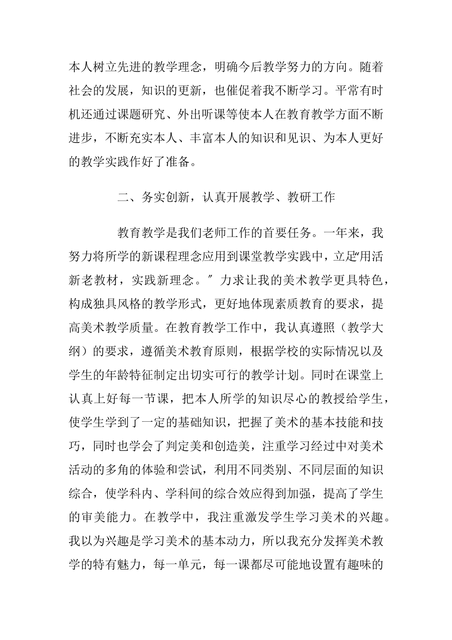 美术老师教学个人总结五篇模板.docx_第2页