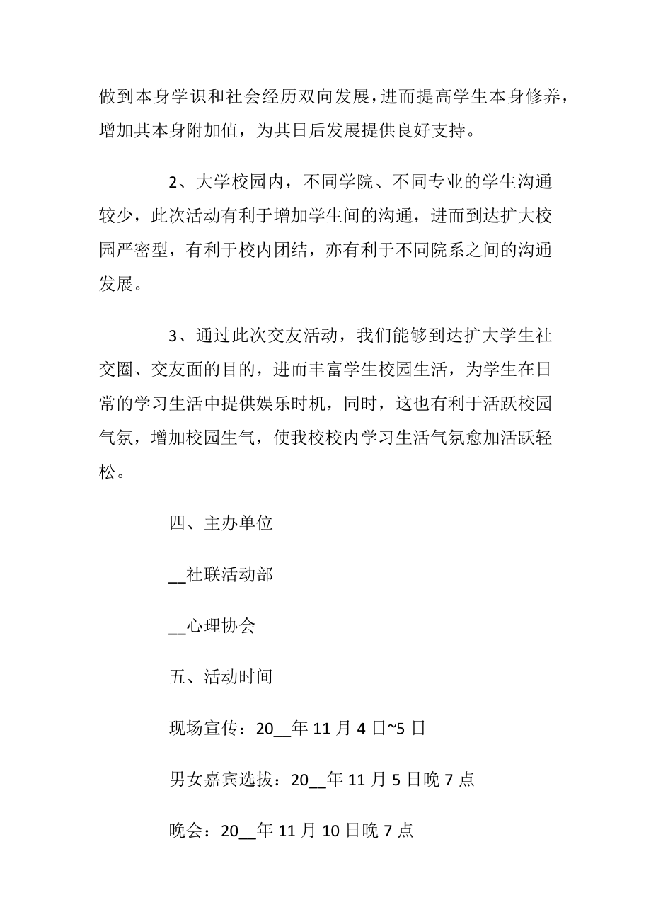 大学生校园活动策划书范文模板5篇_1.docx_第2页