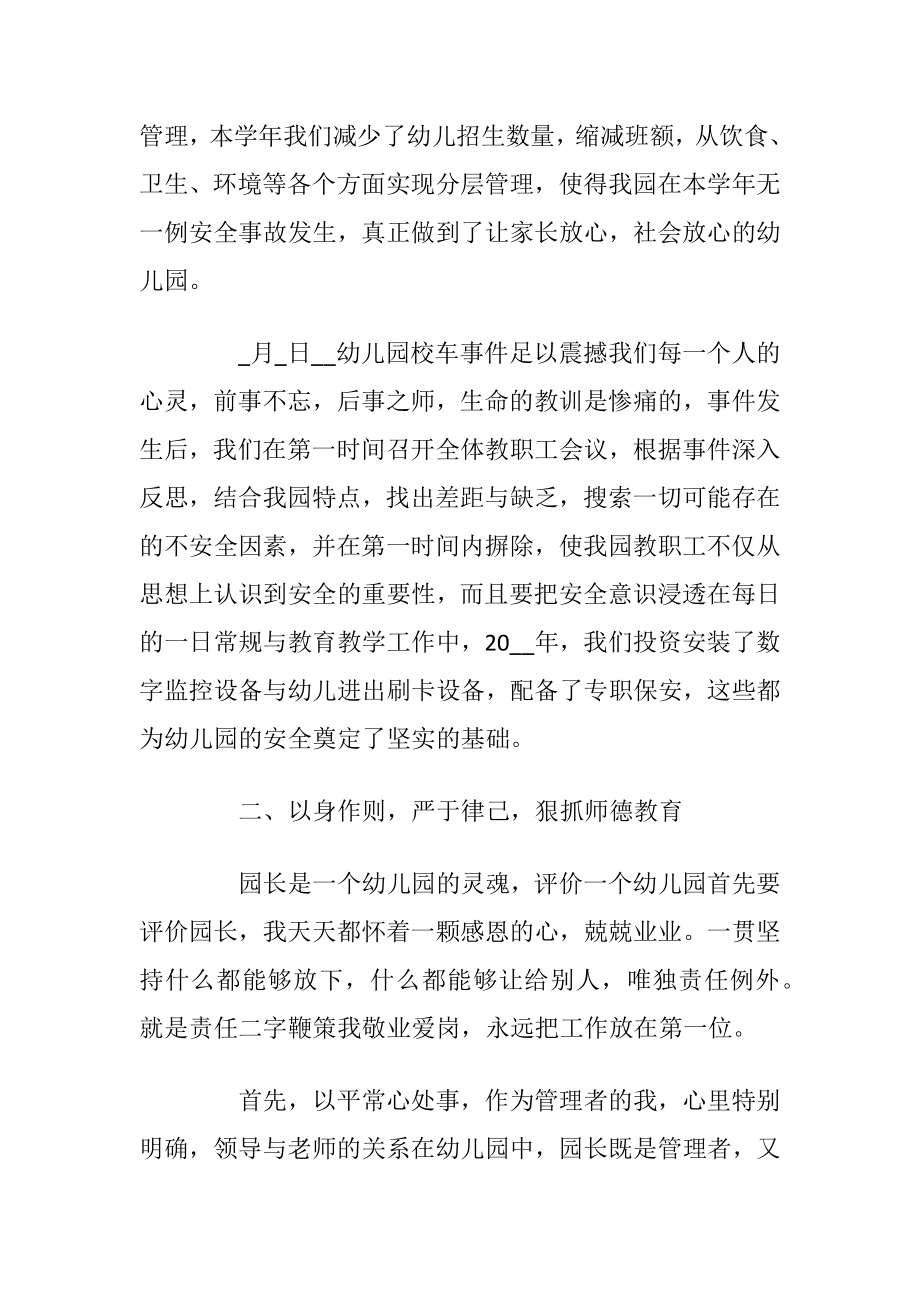 幼儿园老师年度工作总结怎么写.docx_第2页