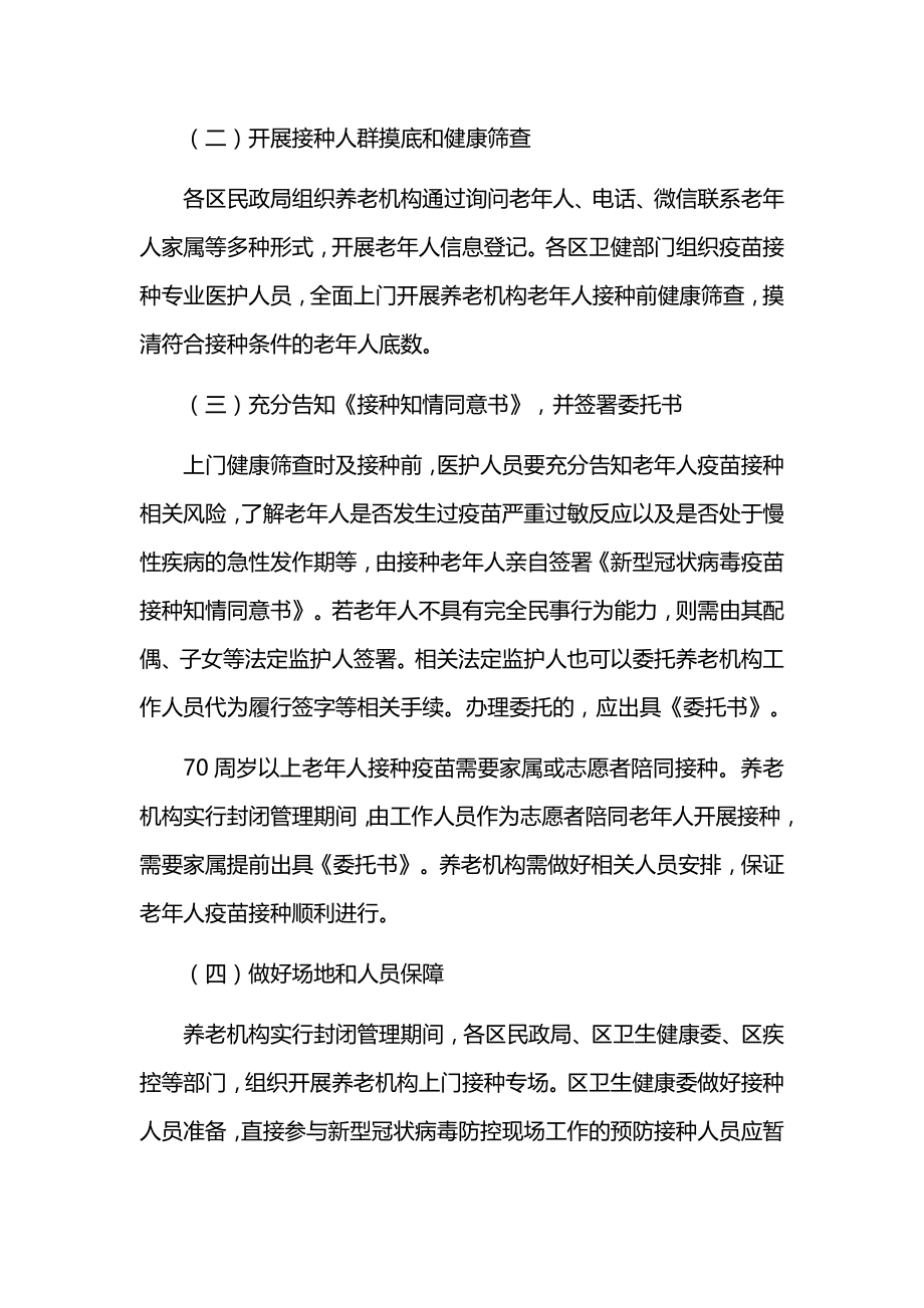 养老机构老年人新冠病毒疫苗接种推进方案.doc_第2页