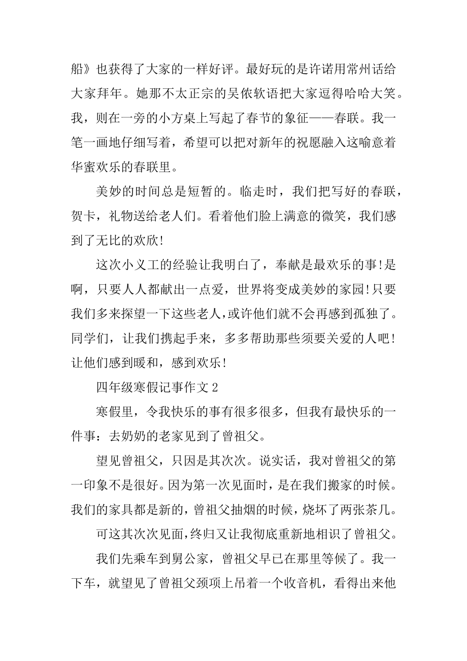 四年级寒假记事作文范本.docx_第2页