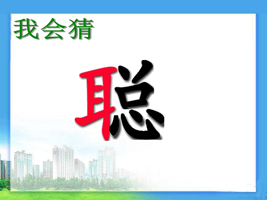 识字五画家乡——库都尔小学洪伟分享.ppt_第2页