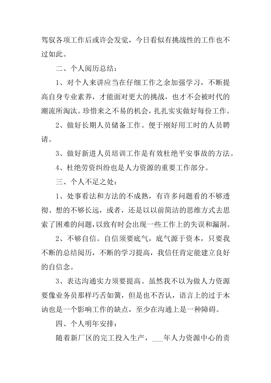 员工个人在岗感想心得总结范文.docx_第2页