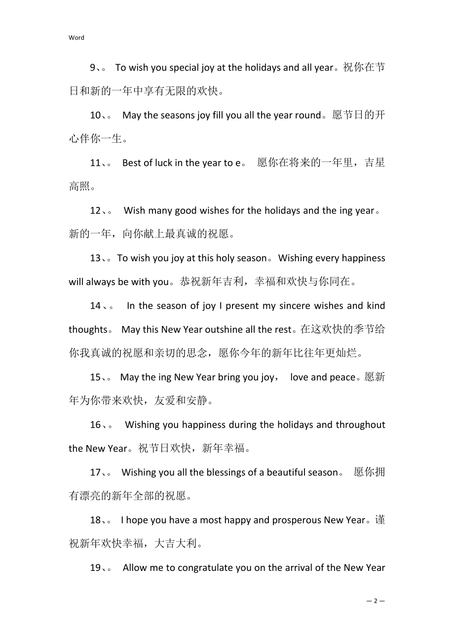 元旦英语祝福语200句(英文祝福语简短).docx_第2页