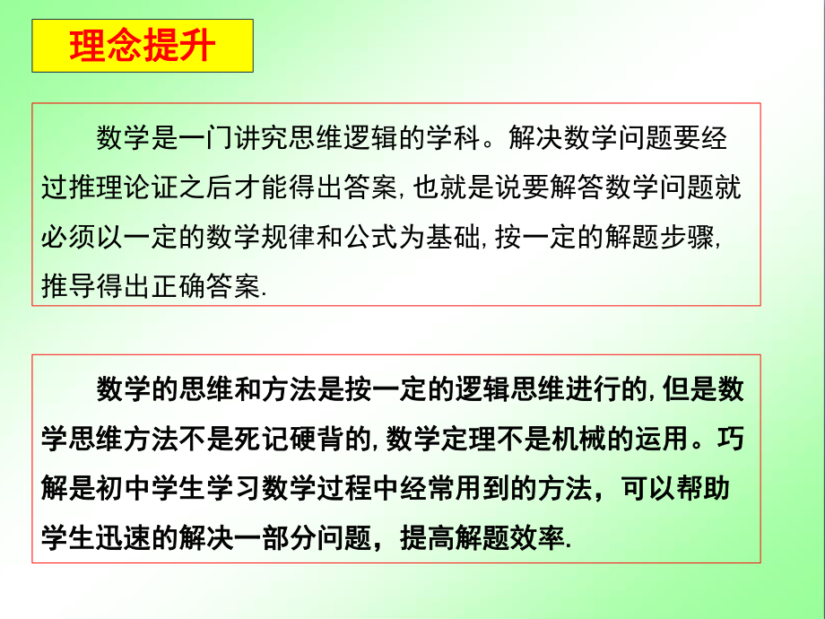 初中数学解题策略研究.pptx_第2页