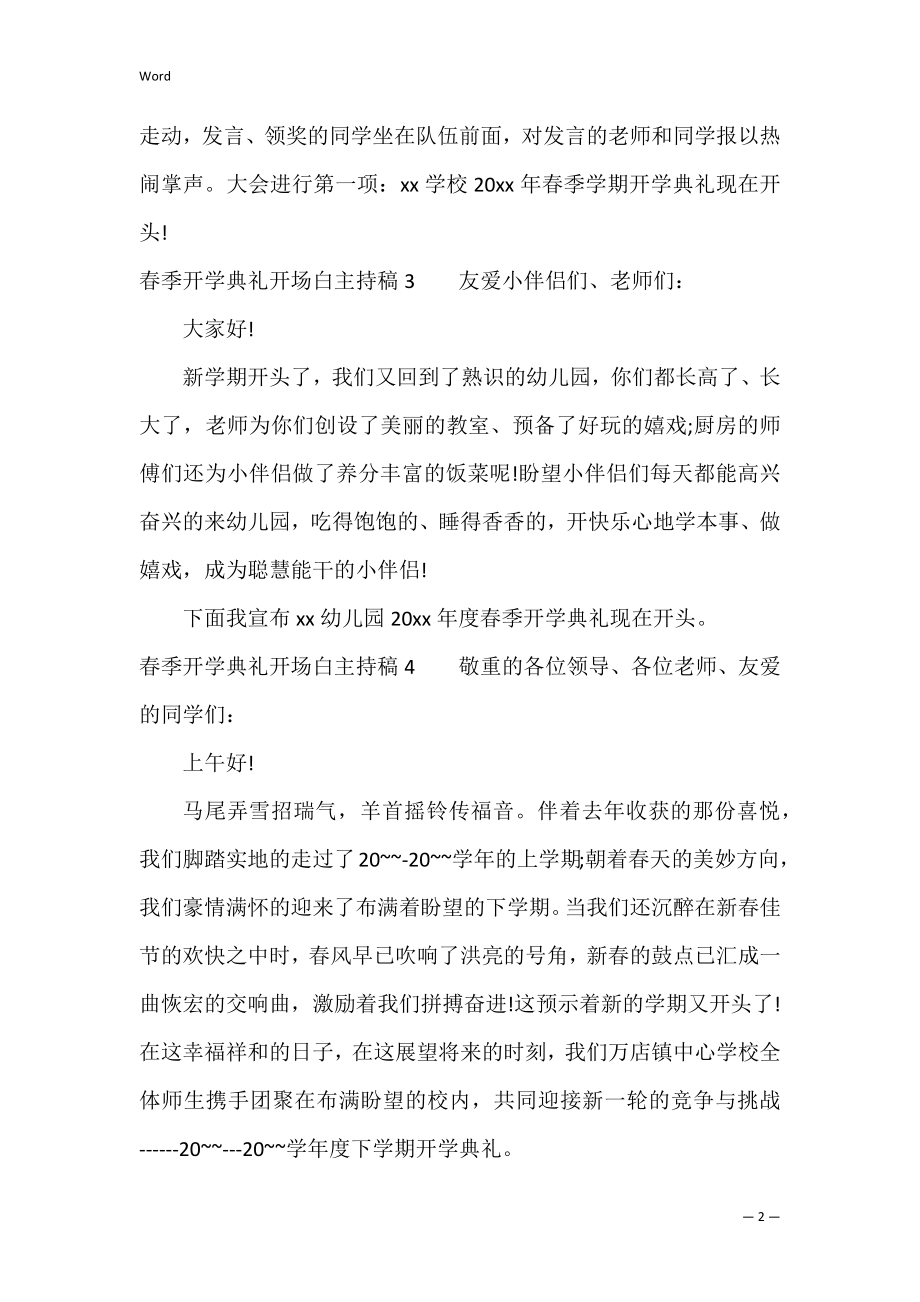 春季开学典礼开场白主持稿（开学典礼精彩主持词）.docx_第2页