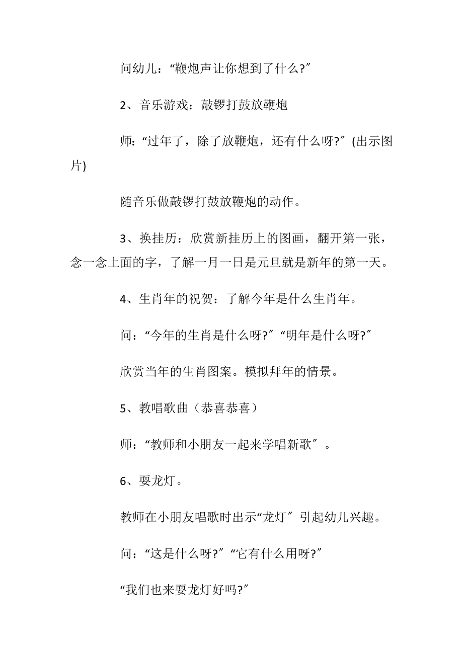 2022年幼儿园大班元旦活动流程策划_1.docx_第2页