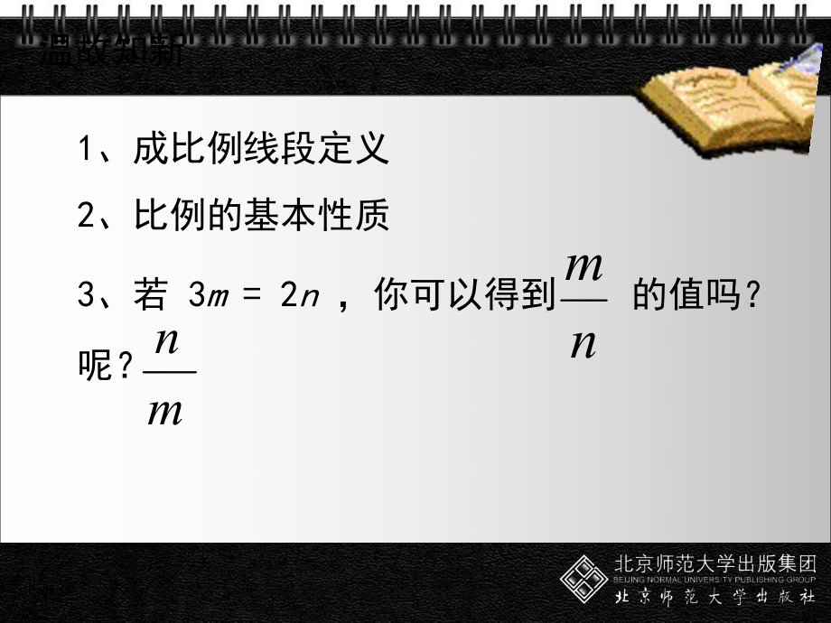 41_成比例线段_(二).ppt_第2页