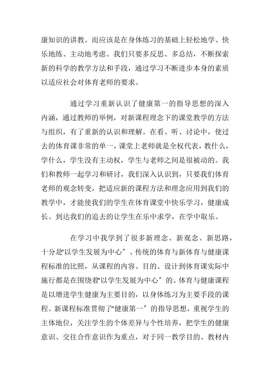 体育老师培训心得体会总结5篇.docx_第2页