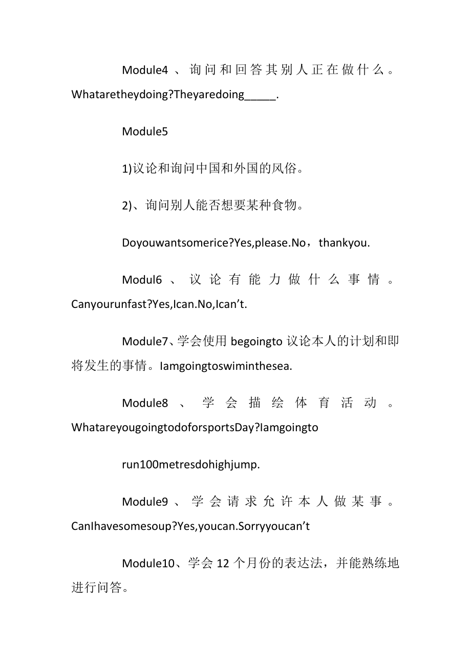 小学四年级英语温习计划.docx_第2页