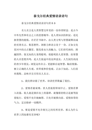 泰戈尔经典爱情语录语句.docx