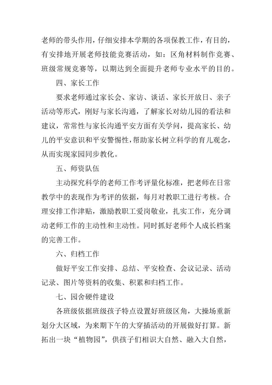 幼儿园班级教学总结10篇例文.docx_第2页