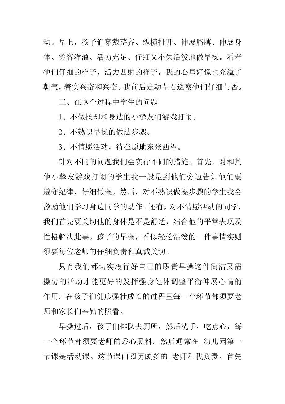 幼师个人顶岗实习总结范文10篇汇总.docx_第2页