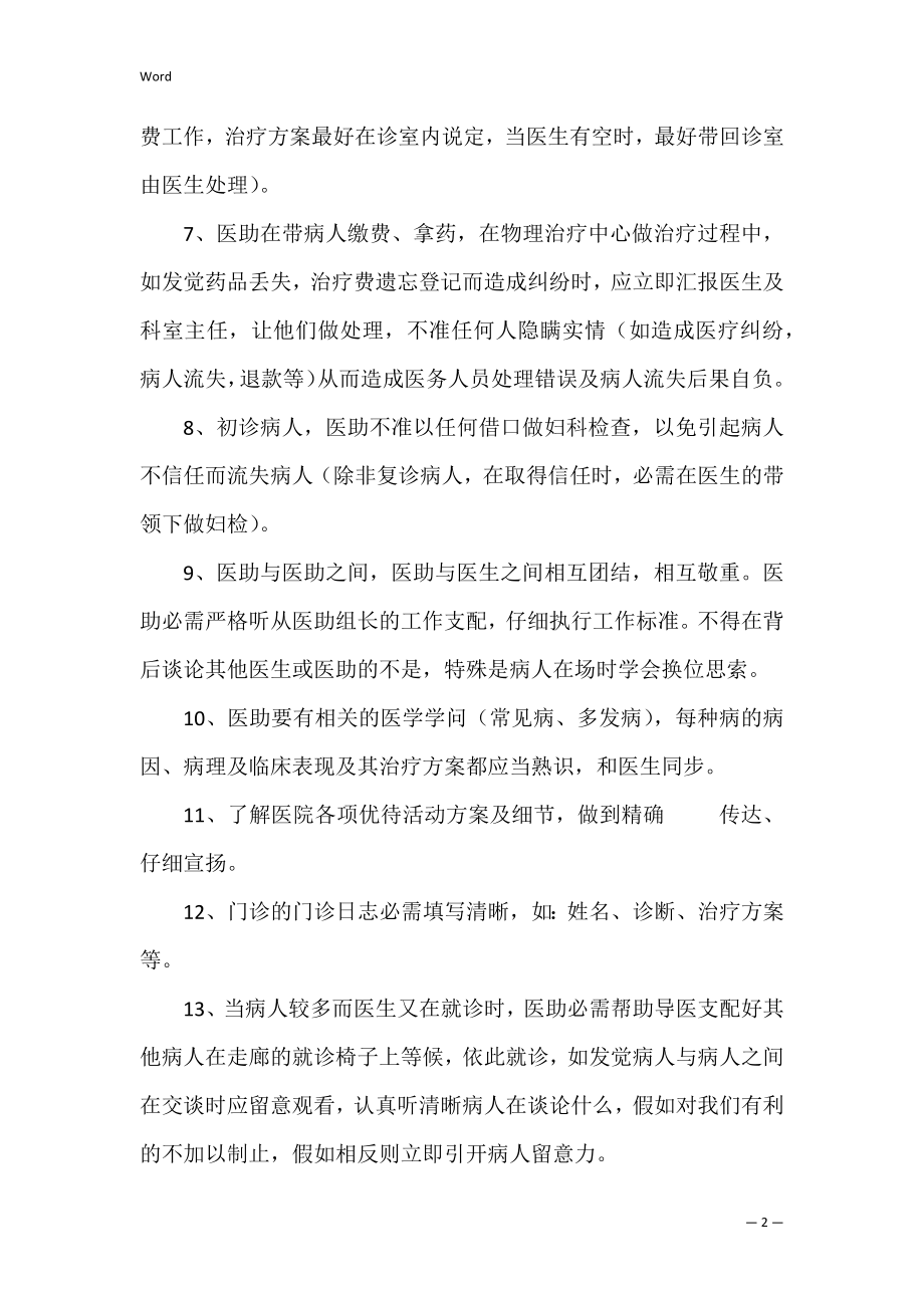 医助工作计划共3篇 门诊医助个人工作计划.docx_第2页