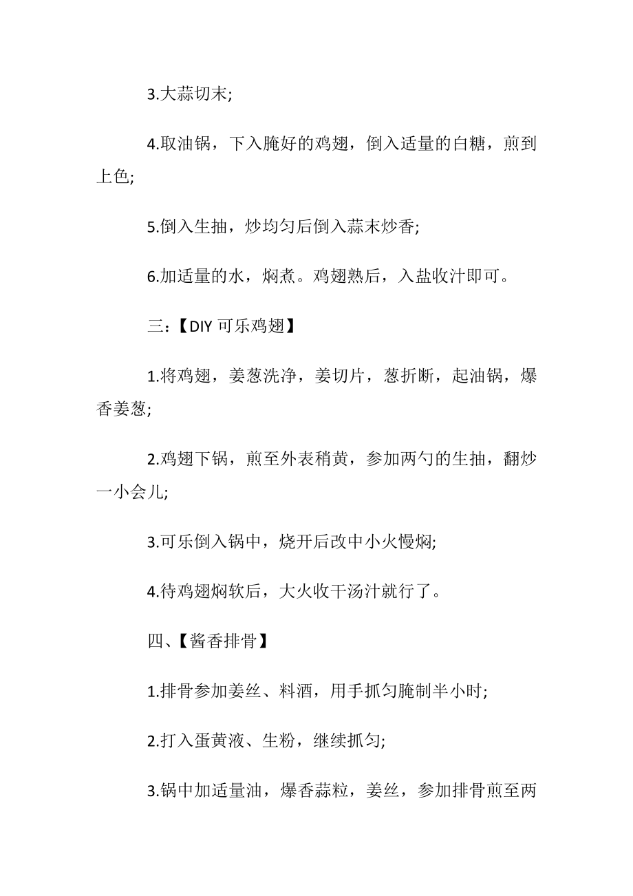 招待客人做什么家常菜.docx_第2页