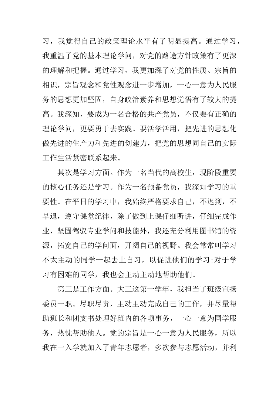 大学生个人总结5篇精选优质.docx_第2页