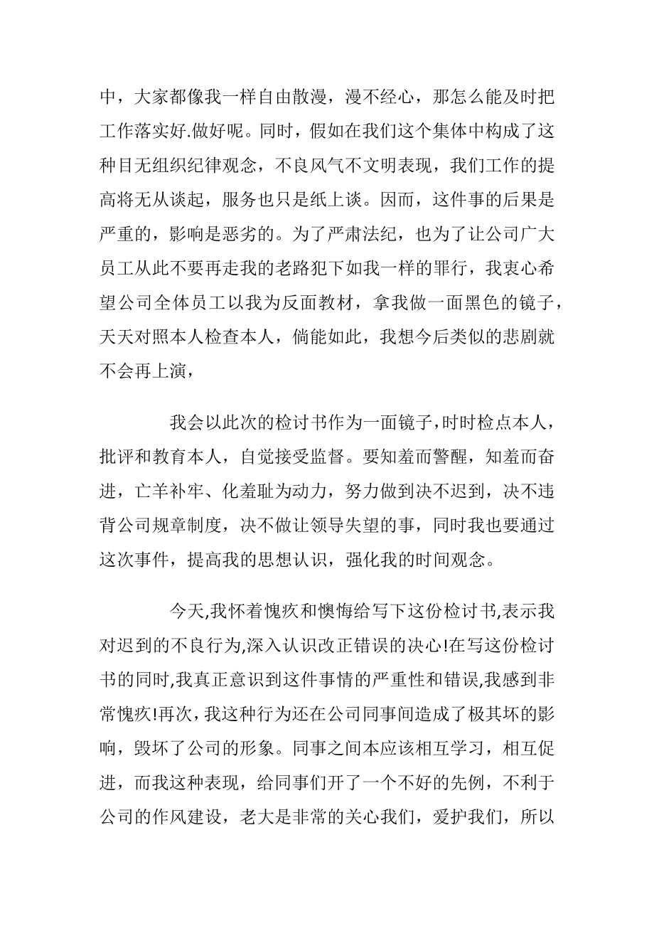 值班迟到检讨书范文篇.docx_第2页